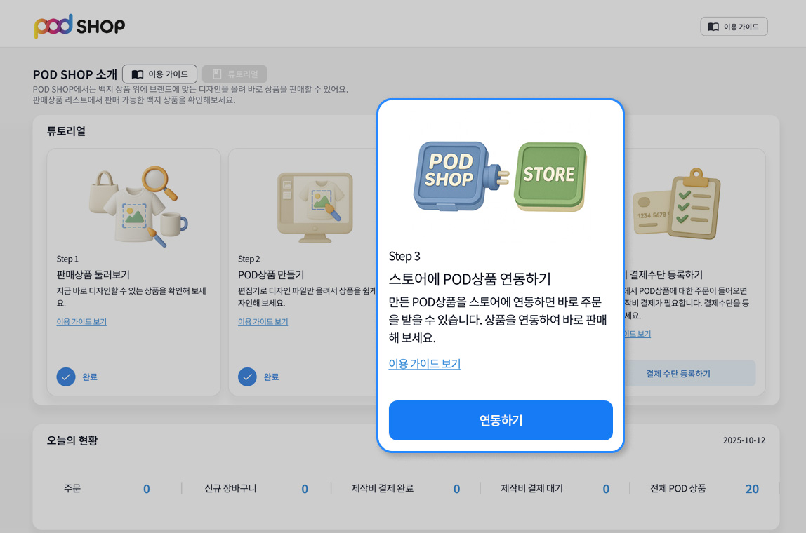 스토어 연동