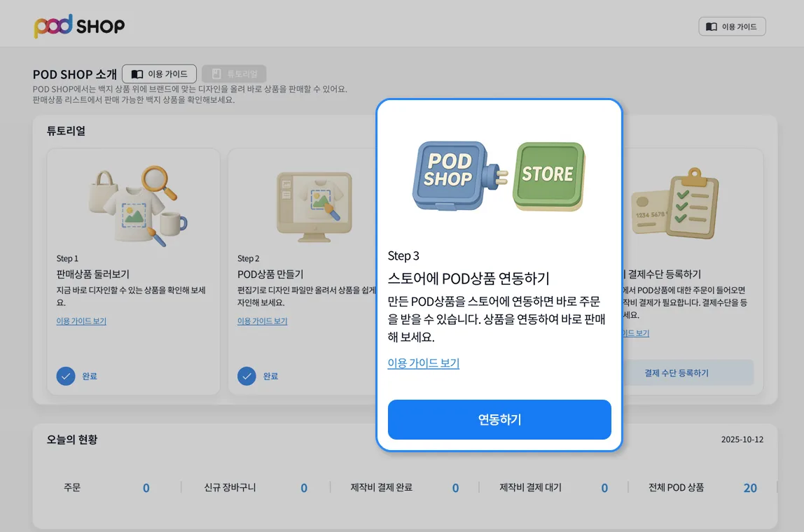 스토어 연동