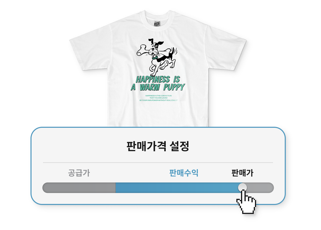 판매가와 수익 모두
직접 결정해요.