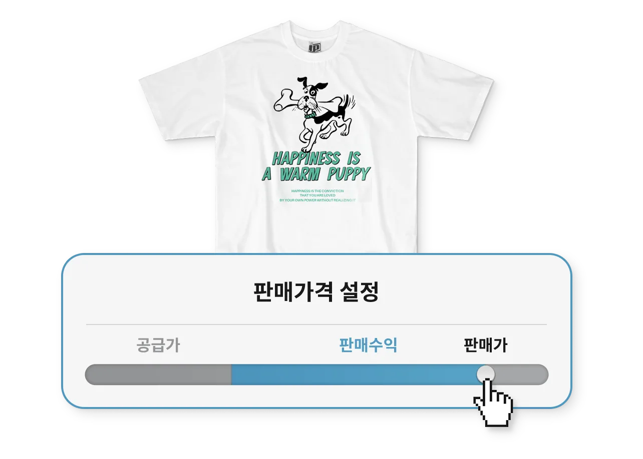 판매가와 수익 모두
직접 결정해요.