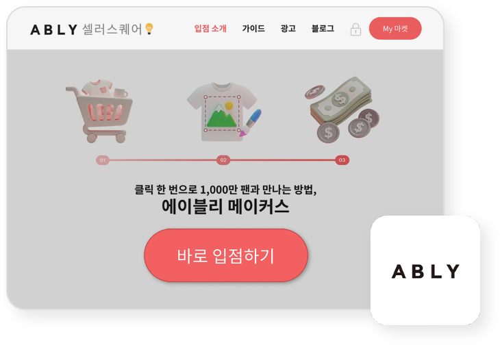 에이블리 연동하기