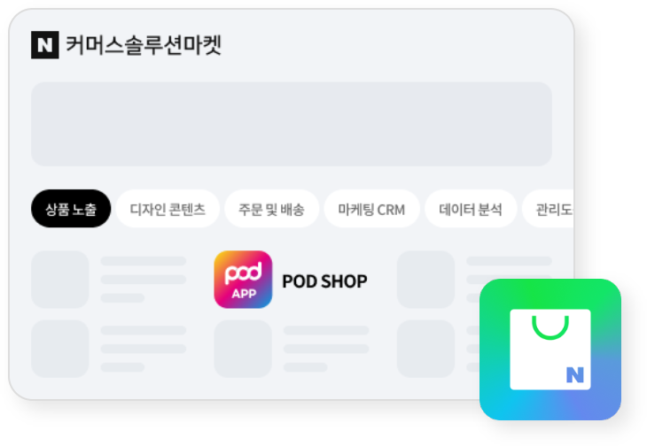 네이버 스마트스토어 연동하기