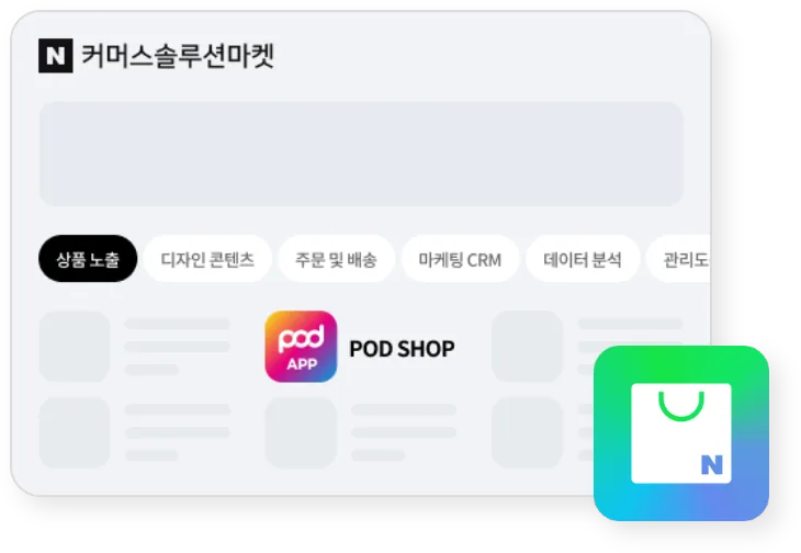 네이버 스마트스토어 연동하기