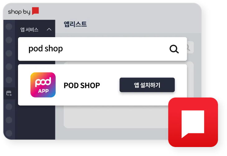 샵바이 연동하기