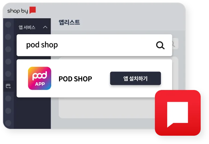 샵바이 연동하기